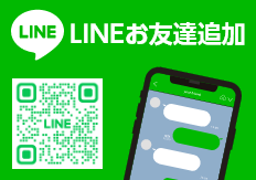 LINEお友達追加